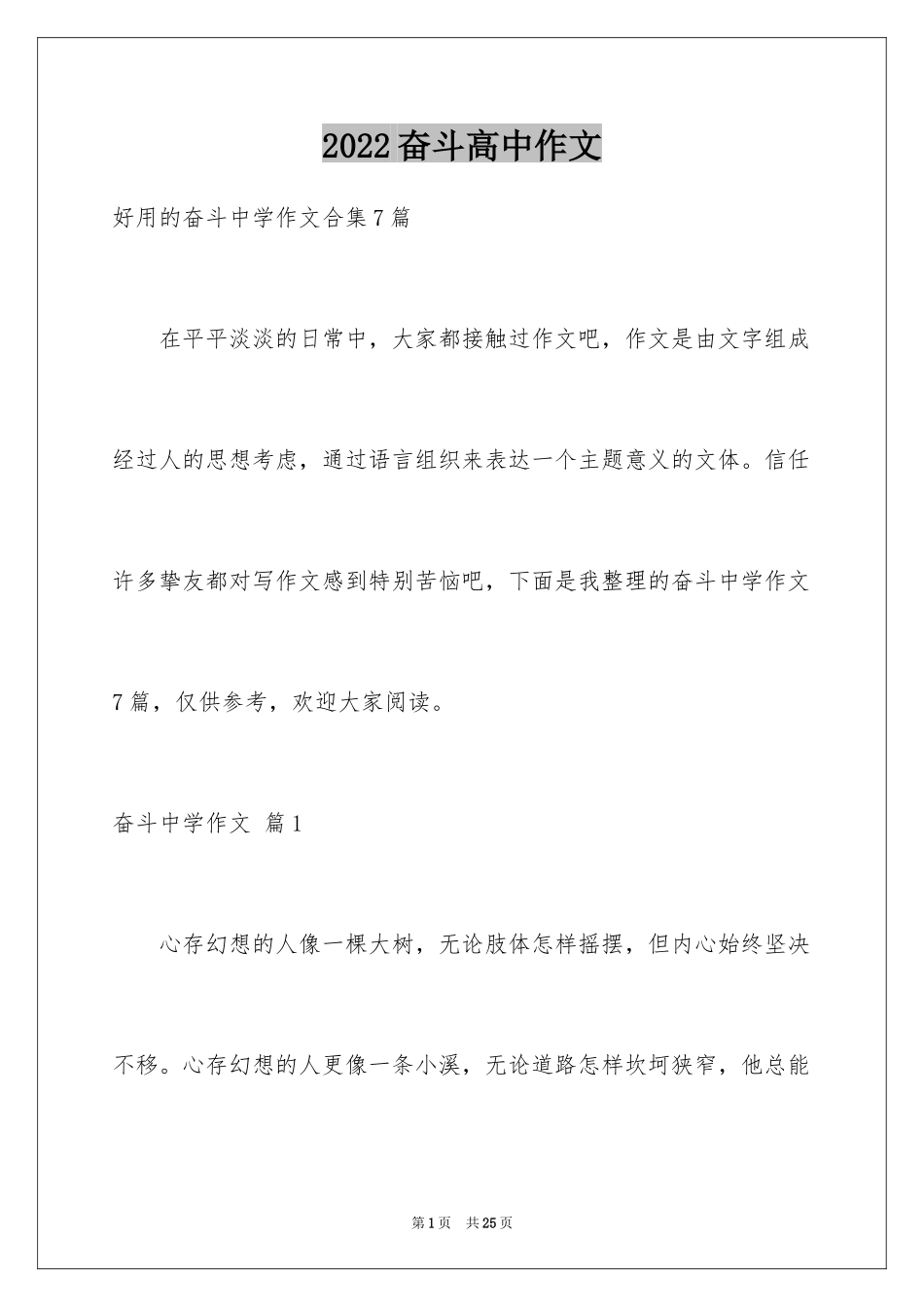 2024奋斗高中作文_1_第1页