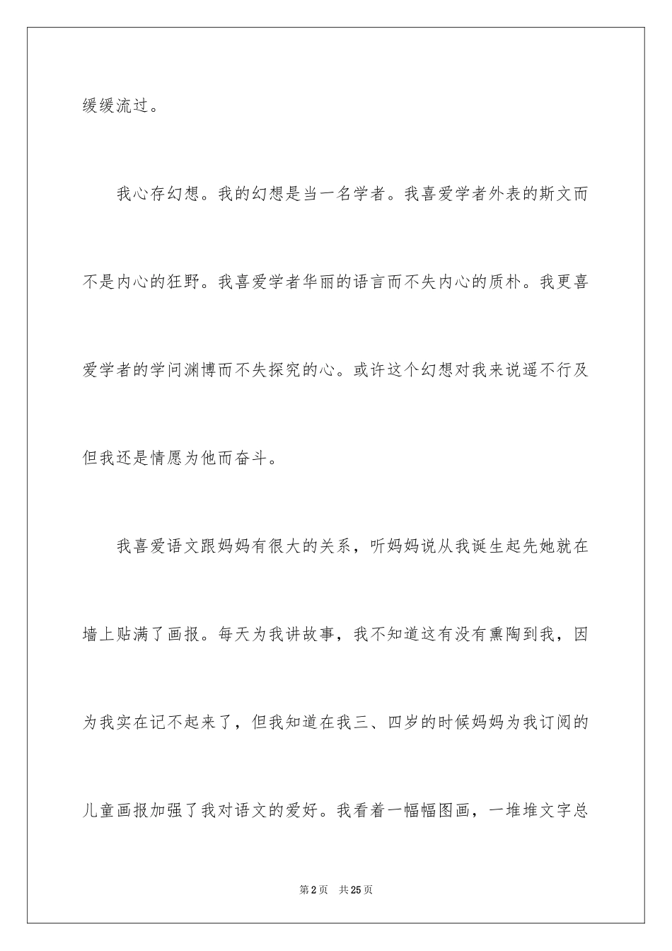 2024奋斗高中作文_1_第2页