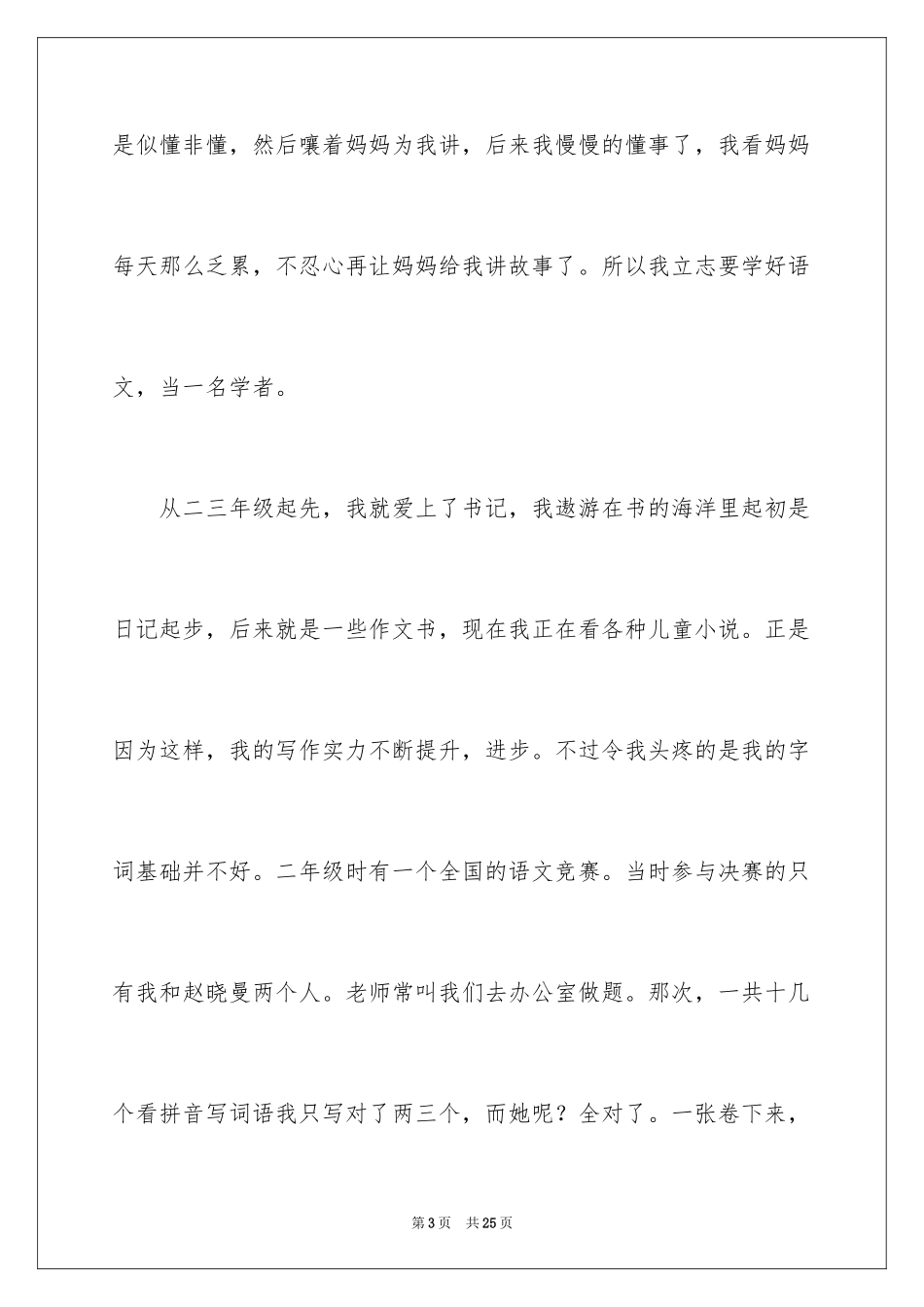 2024奋斗高中作文_1_第3页