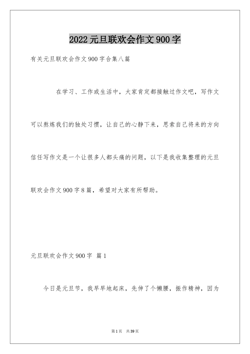 2024元旦联欢会作文900字_5_第1页