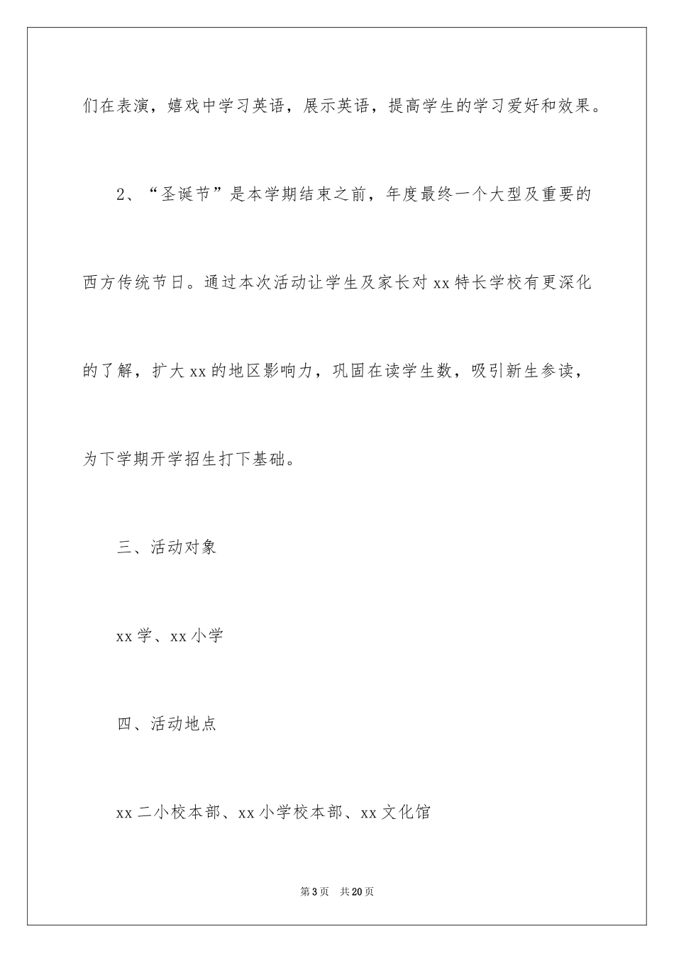 2024圣诞节活动策划方案_1_第3页