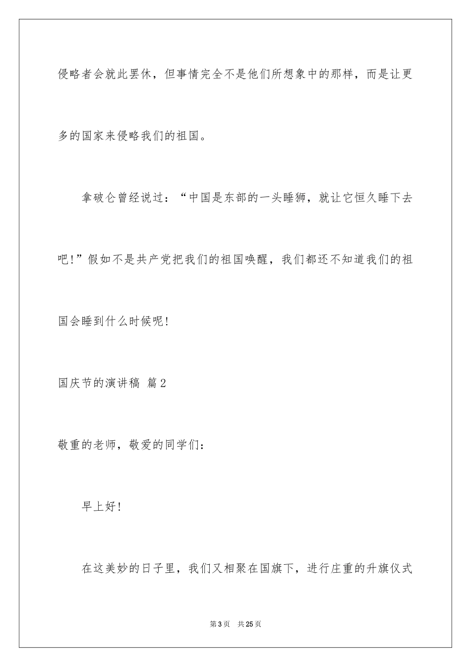 2024国庆节的演讲稿_424_第3页