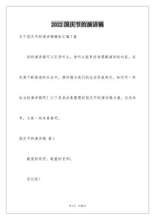 2024国庆节的演讲稿_424