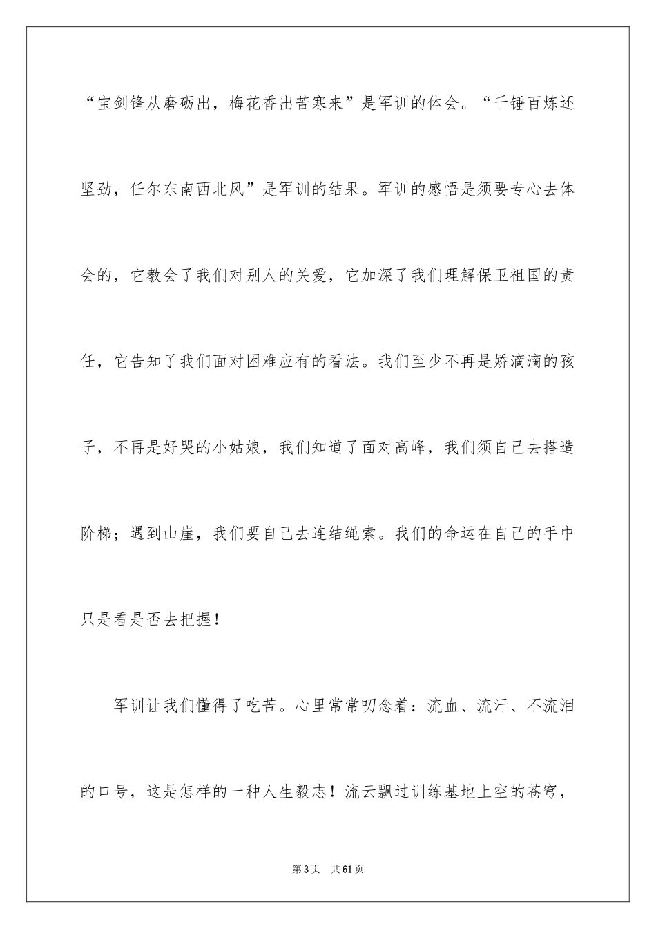 2024军训结束学生代表发言稿_12_第3页