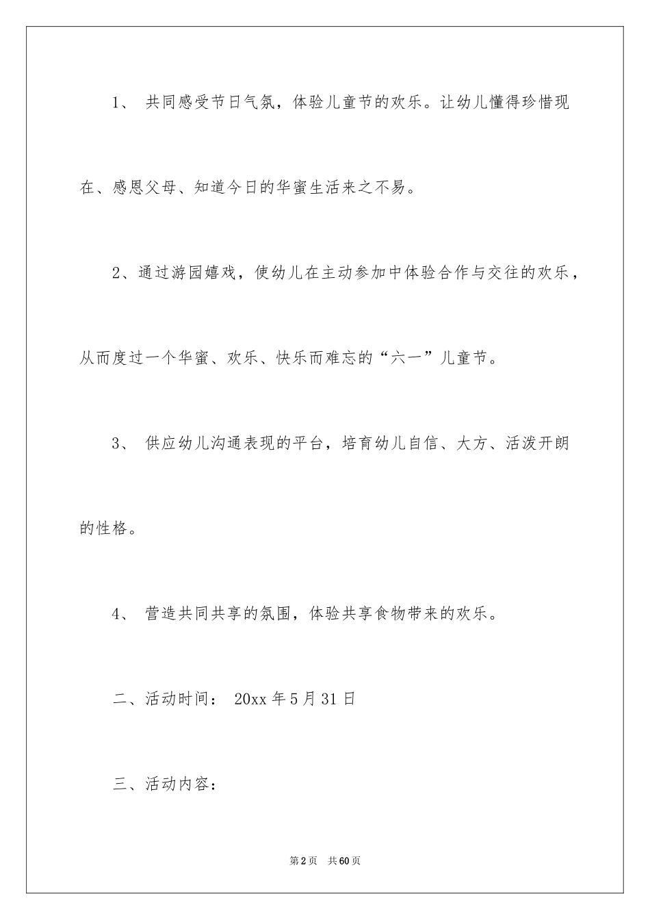 2024六一活动方案_101_第2页