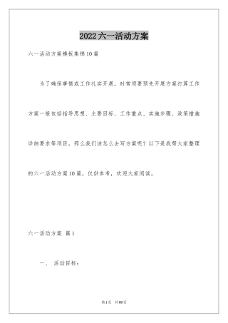 2024六一活动方案_101