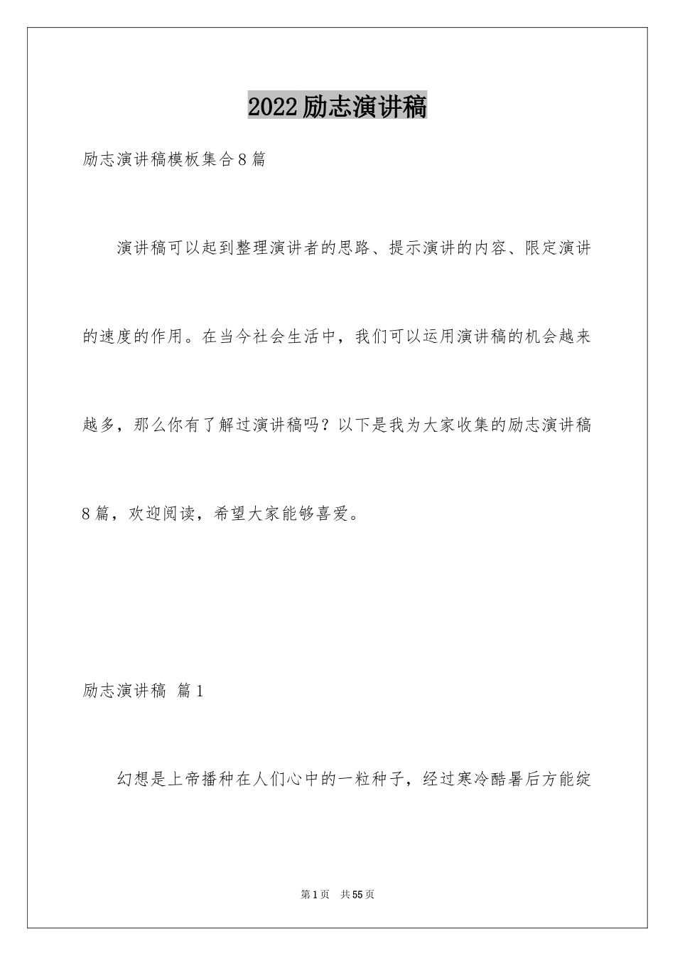 2024励志演讲稿_1500_第1页