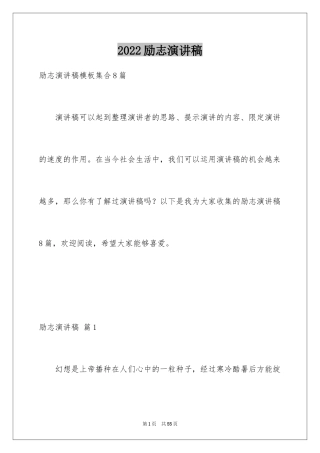 2024励志演讲稿_1500