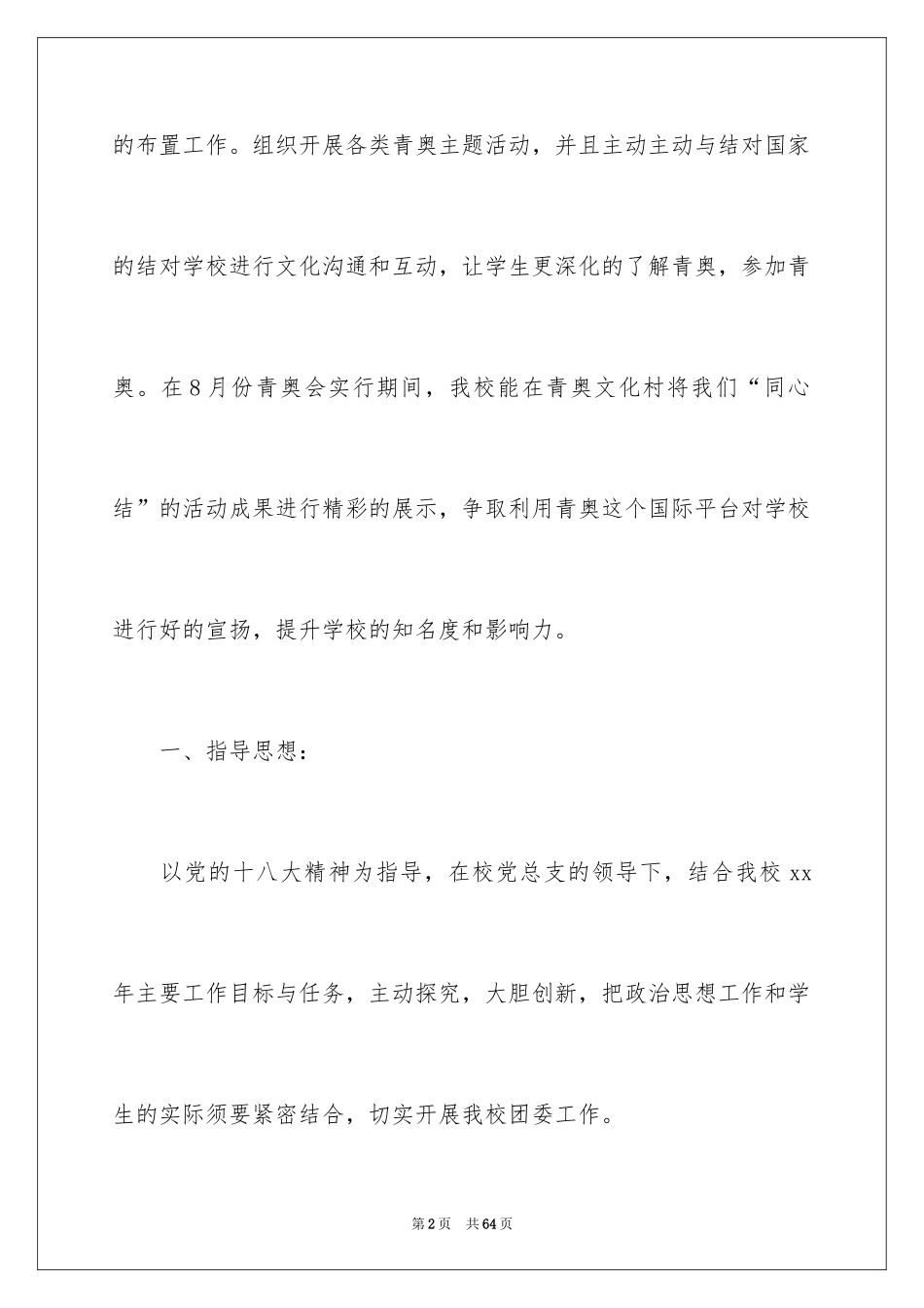 2024学校的团委工作计划_13_第2页