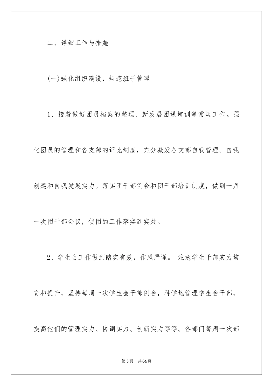 2024学校的团委工作计划_13_第3页