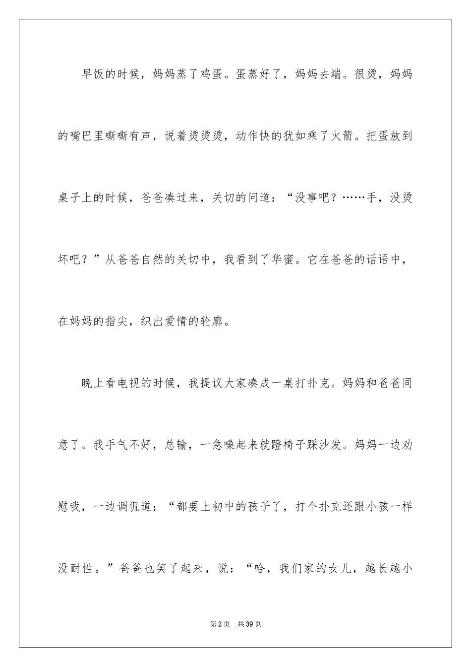 2024初中生作文_75_第2页