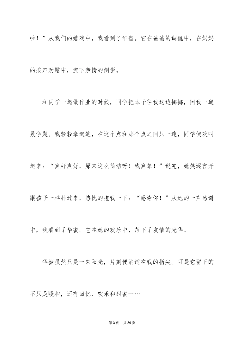 2024初中生作文_75_第3页