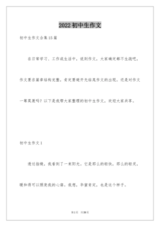 2024初中生作文_75