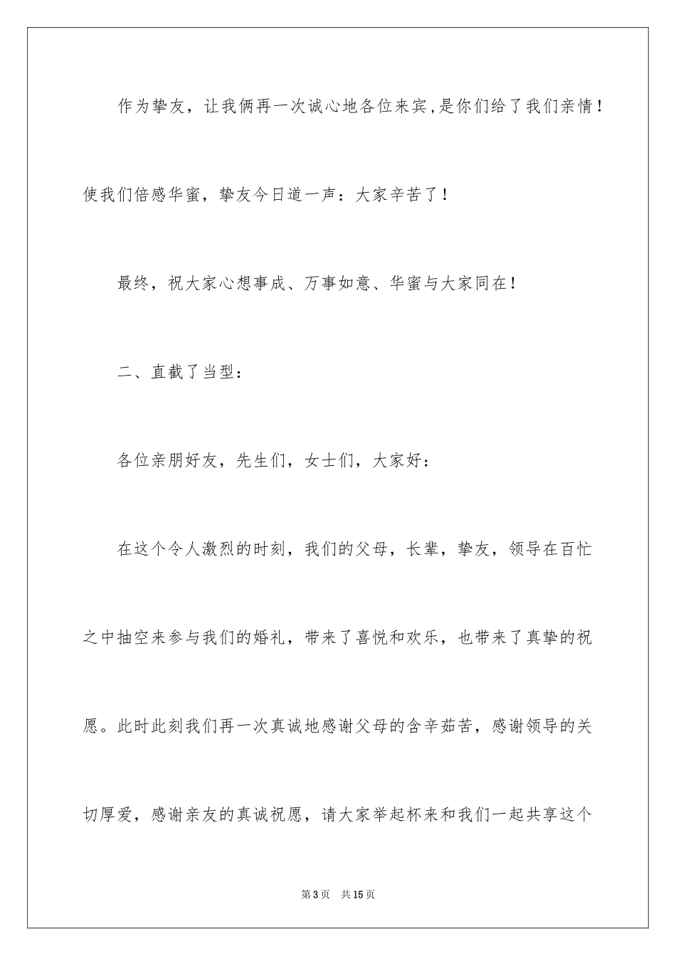 2024婚庆答谢词_26_第3页