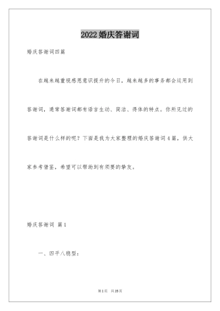 2024婚庆答谢词_26