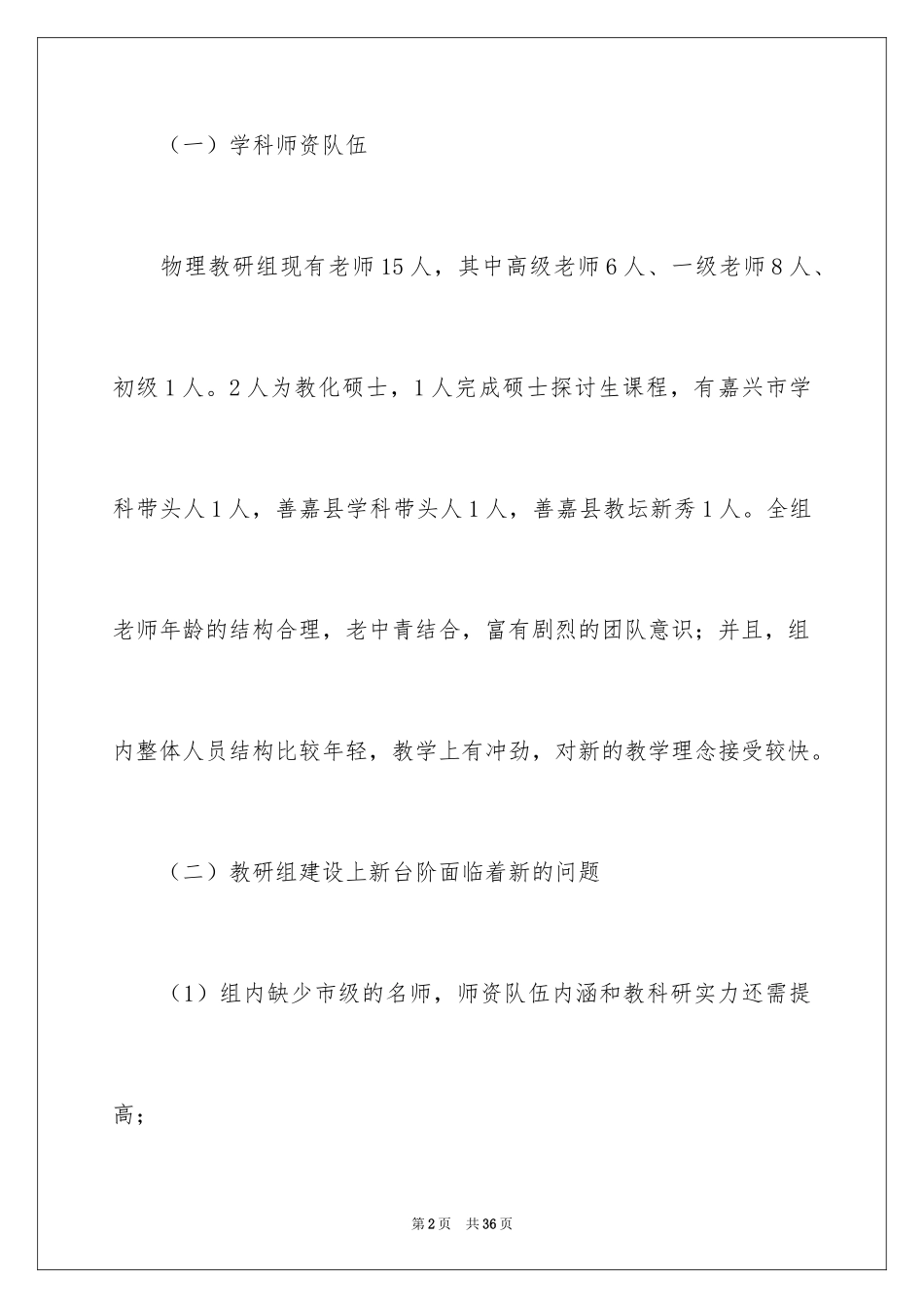 2024学科工作计划_27_第2页