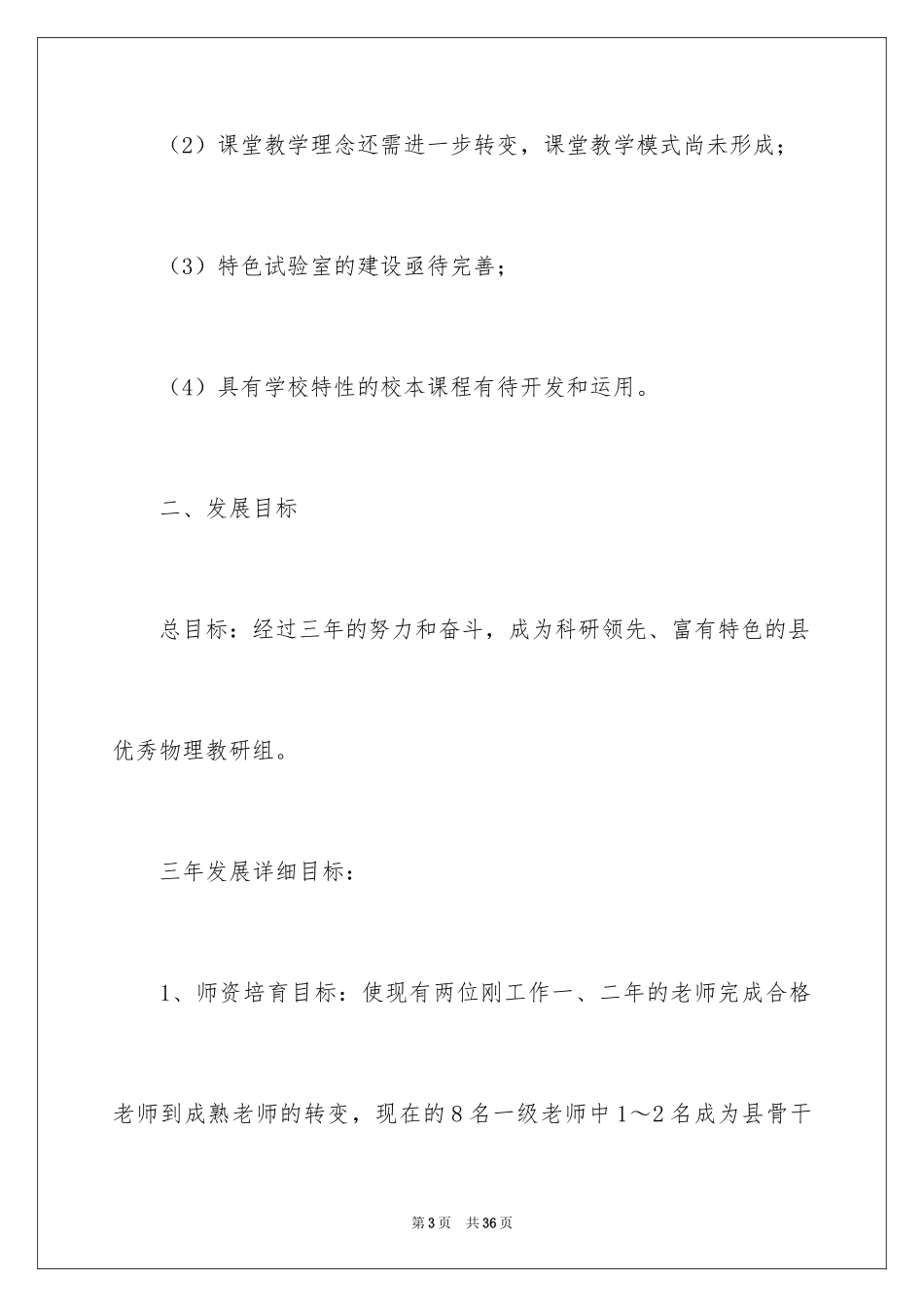 2024学科工作计划_27_第3页