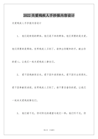2024关爱残疾人手抄报内容设计