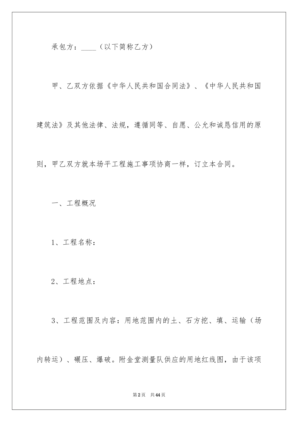 2024场地平整施工合同_第2页