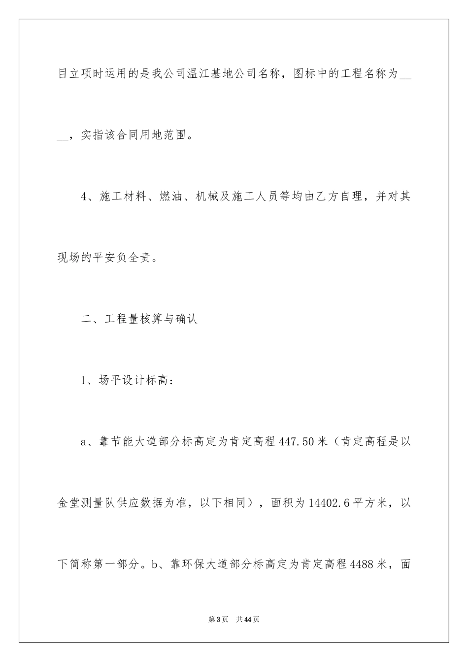 2024场地平整施工合同_第3页