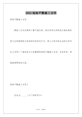 2024场地平整施工合同