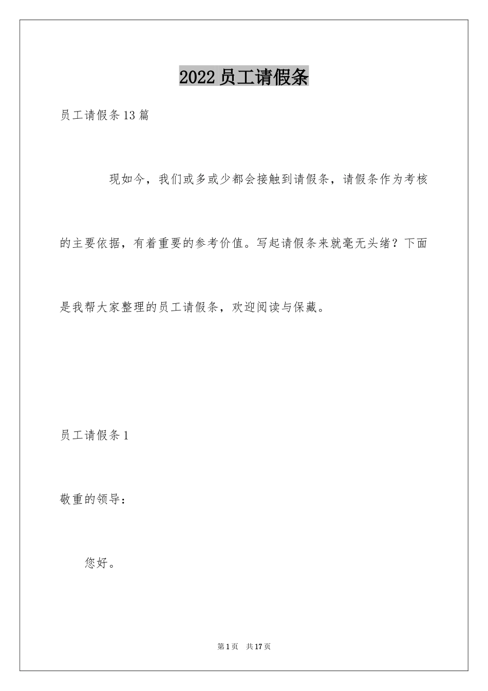 2024员工请假条_1_第1页