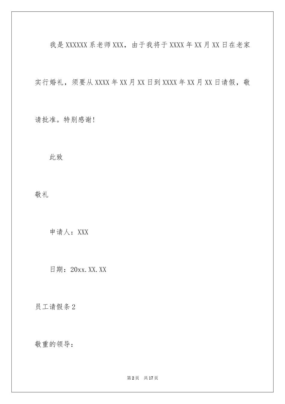 2024员工请假条_1_第2页