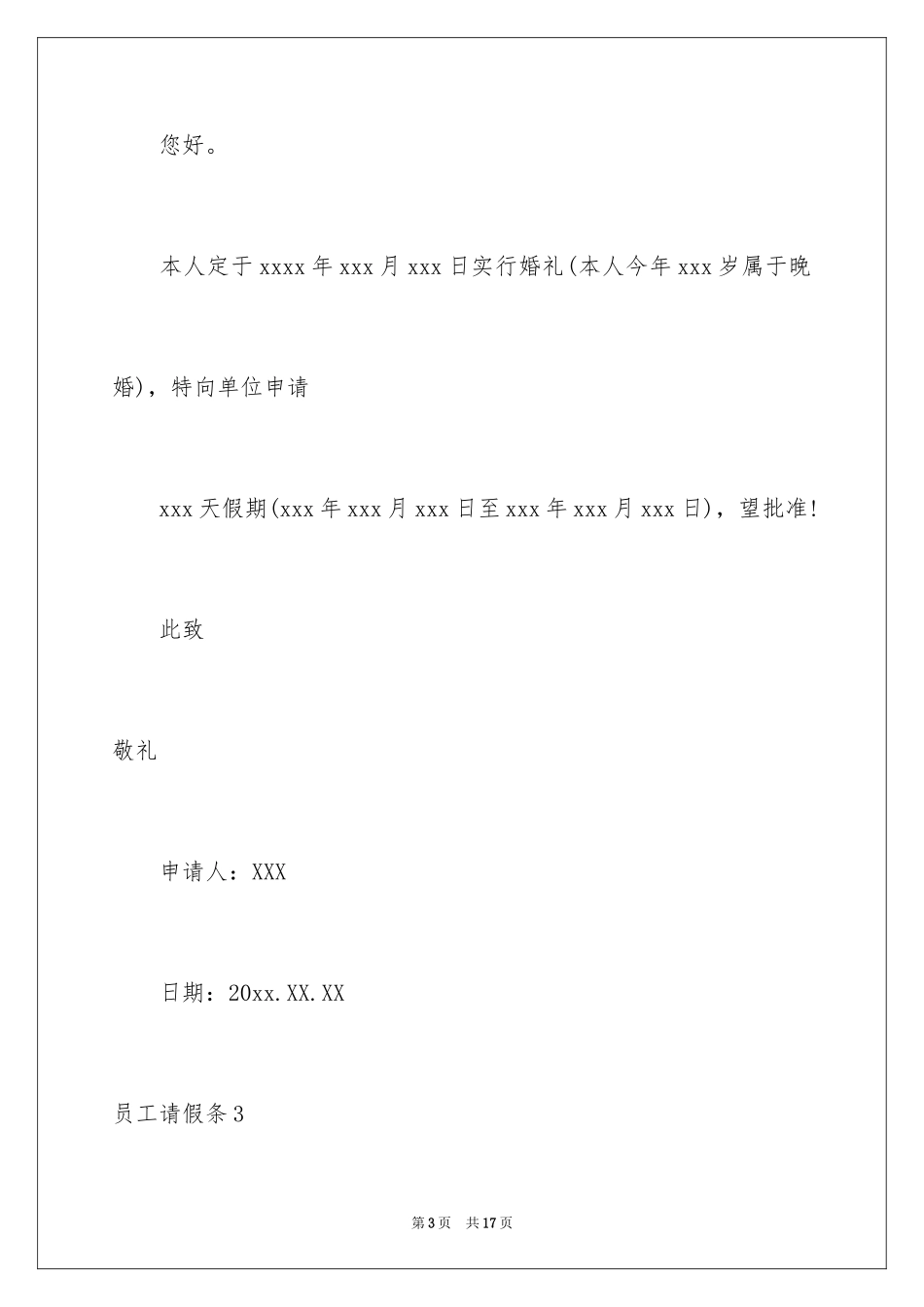 2024员工请假条_1_第3页