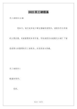 2024员工请假条_1