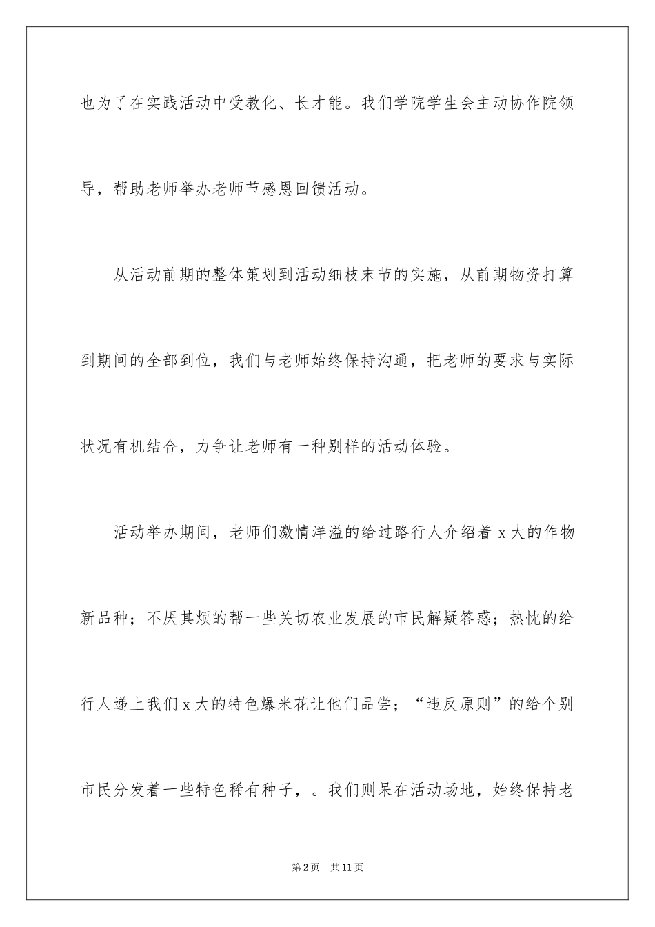 2024学校教师教师节活动总结_12_第2页