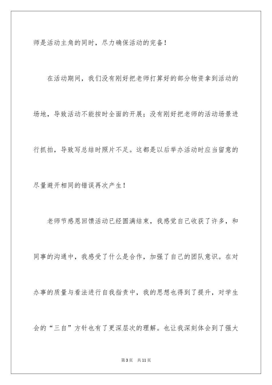 2024学校教师教师节活动总结_12_第3页