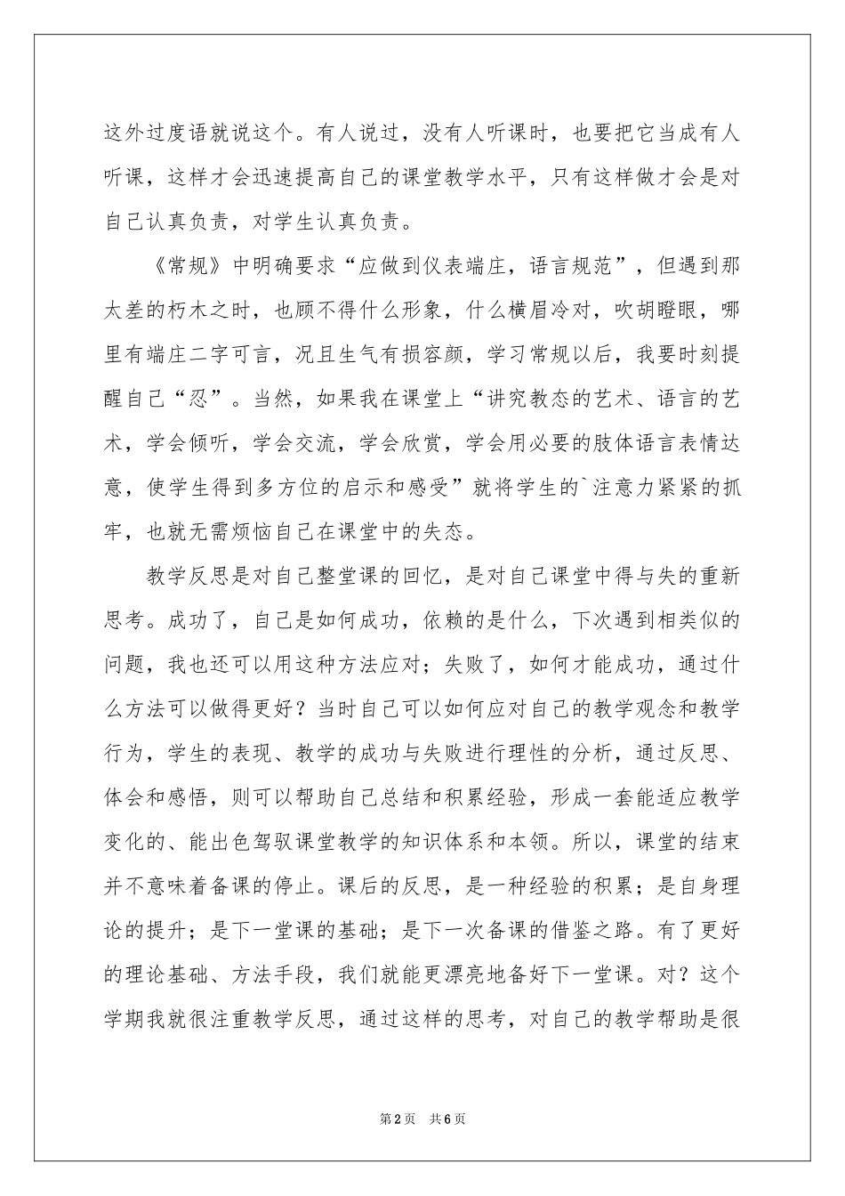 小学教师教学常规体会心得_第2页