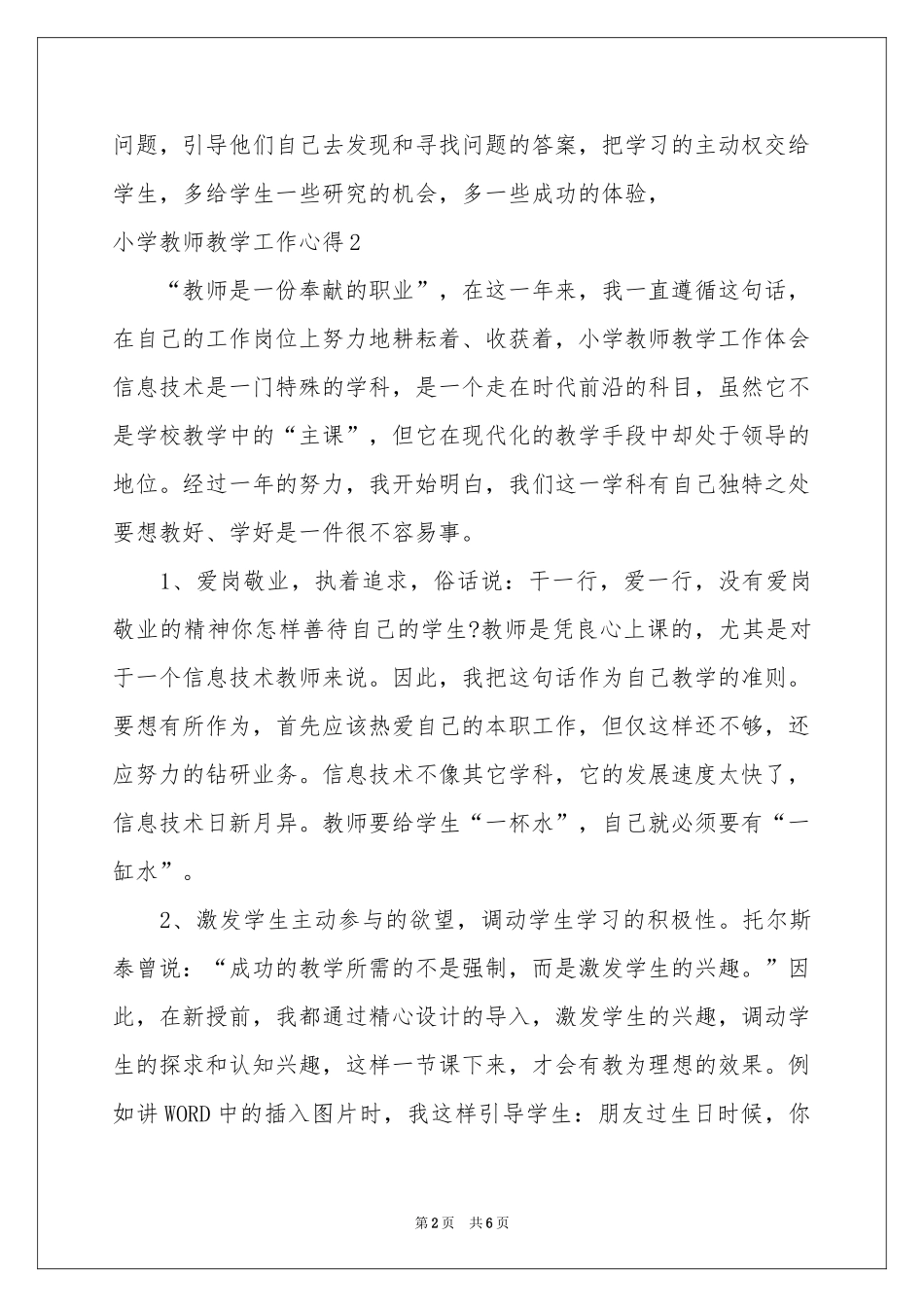 小学教师教学工作心得_第2页