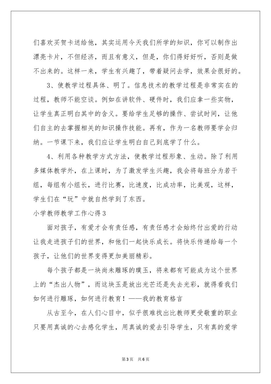 小学教师教学工作心得_第3页