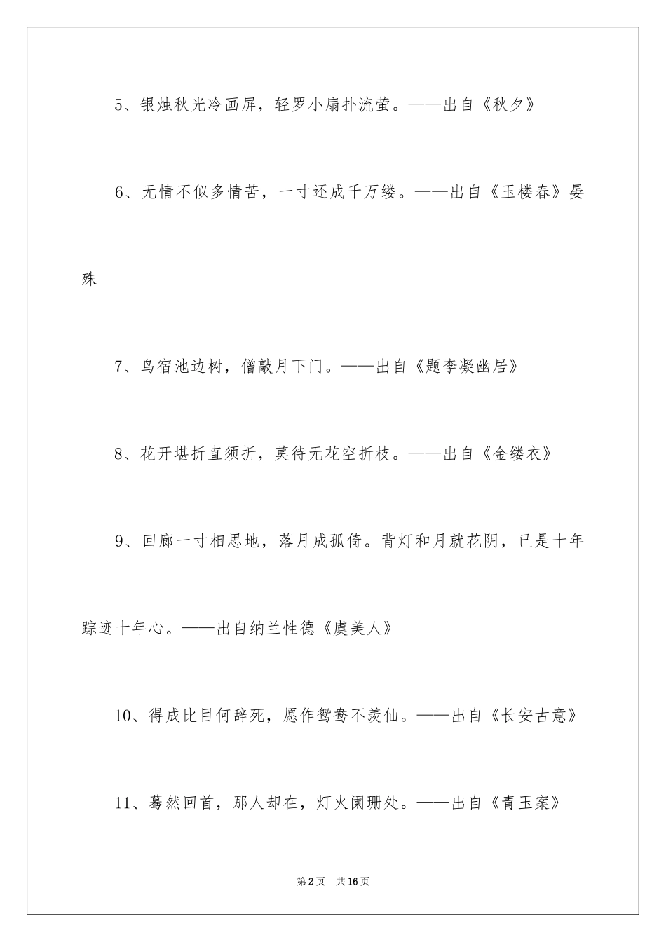 2024古代优美的诗句_第2页