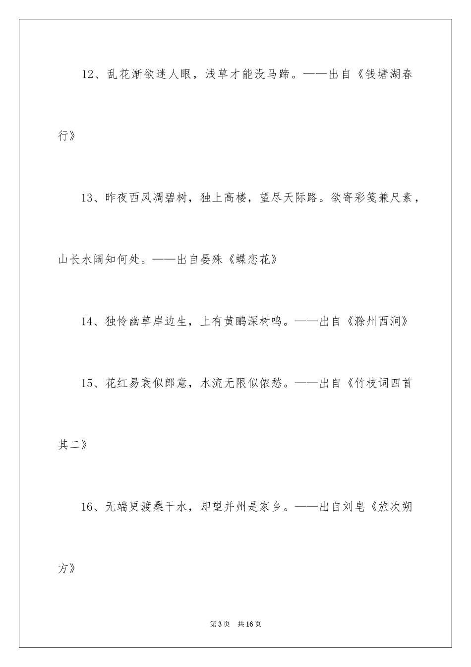 2024古代优美的诗句_第3页