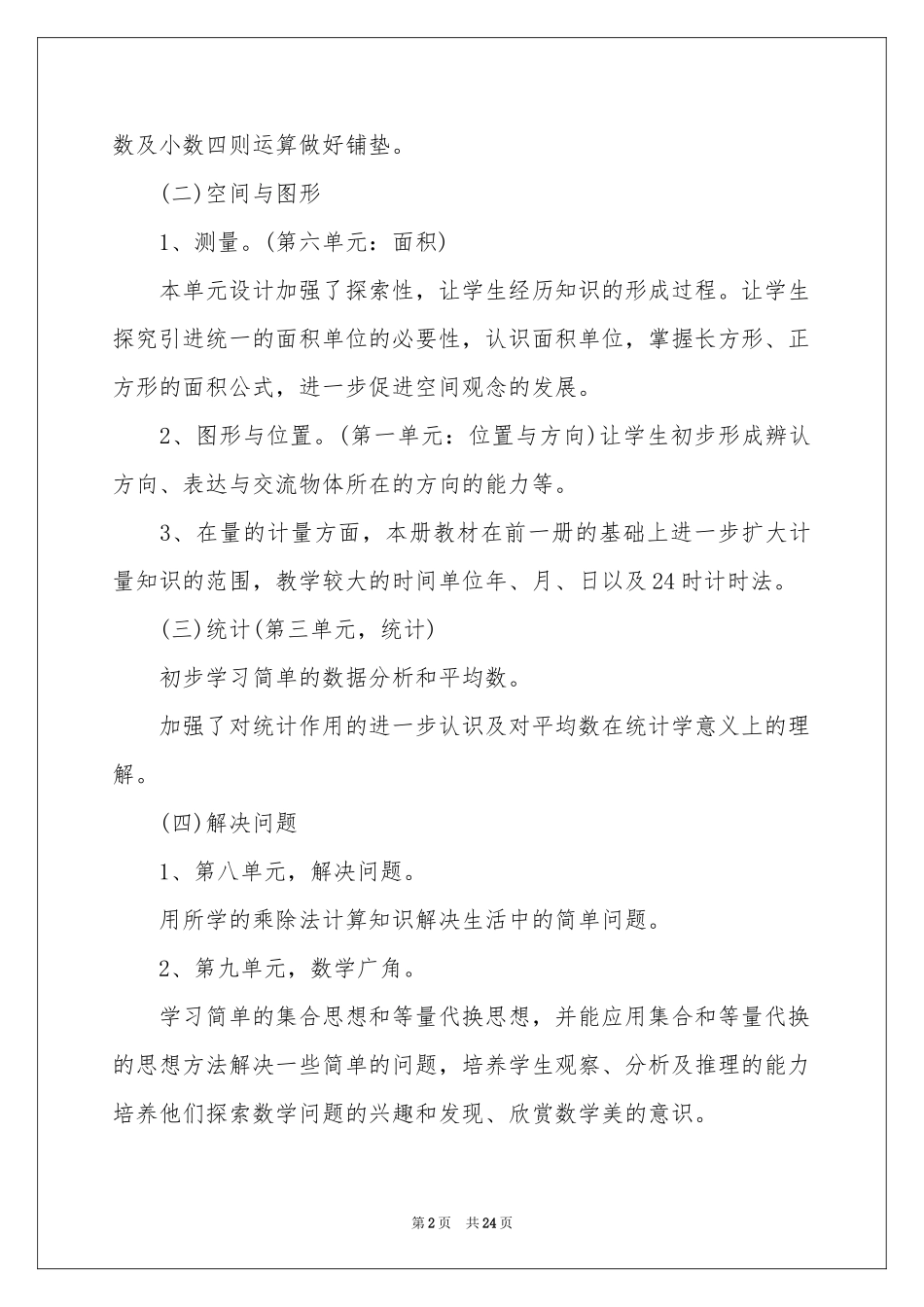 小学教师教学参考计划锦集六篇_第2页
