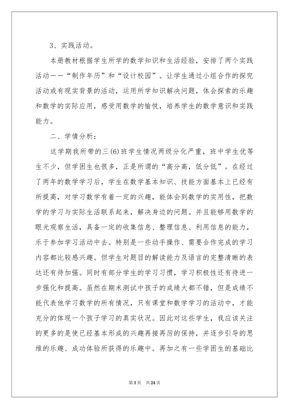 小学教师教学参考计划锦集六篇_第3页