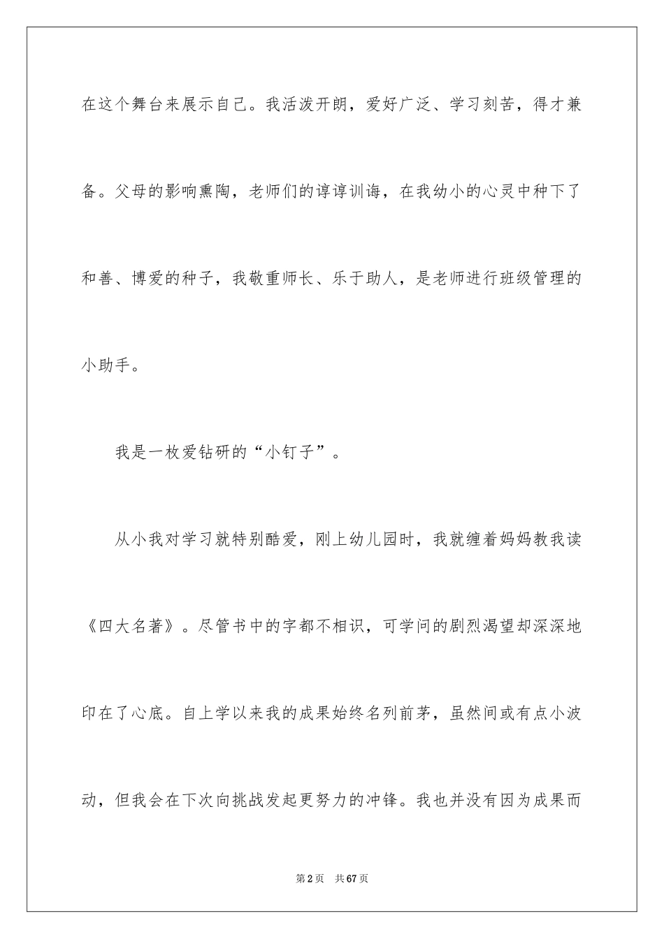 2024做美德少年演讲稿_4_第2页