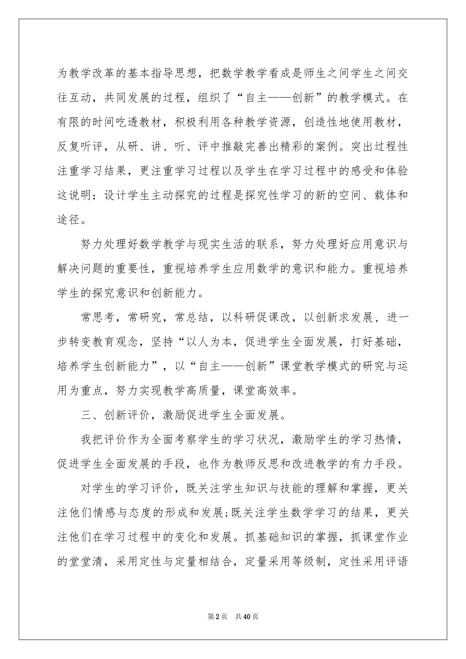 小学教师教学工作参考总结_第2页