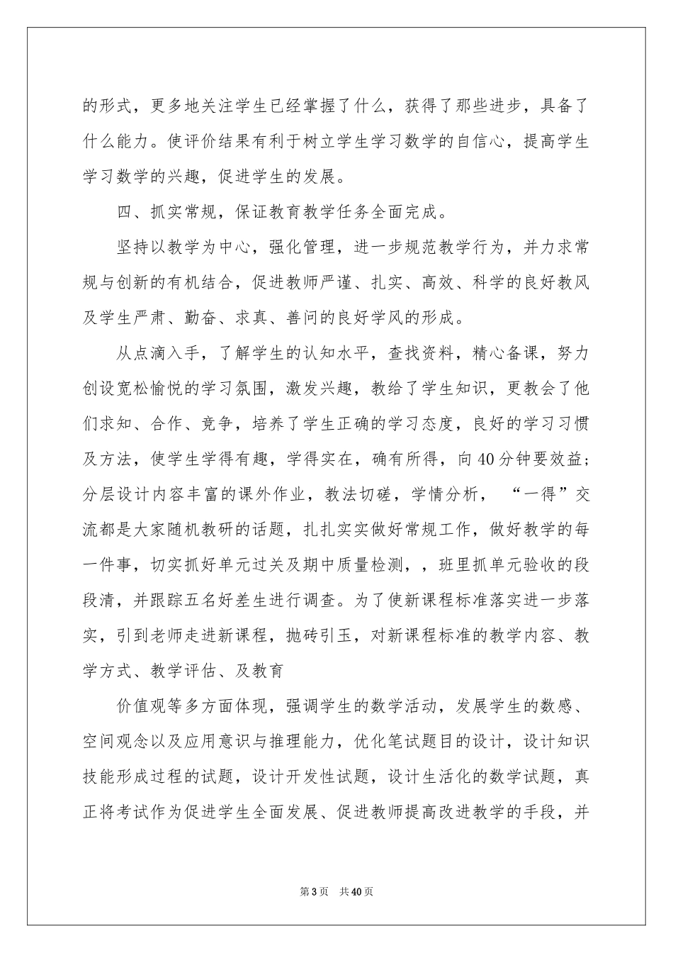 小学教师教学工作参考总结_第3页