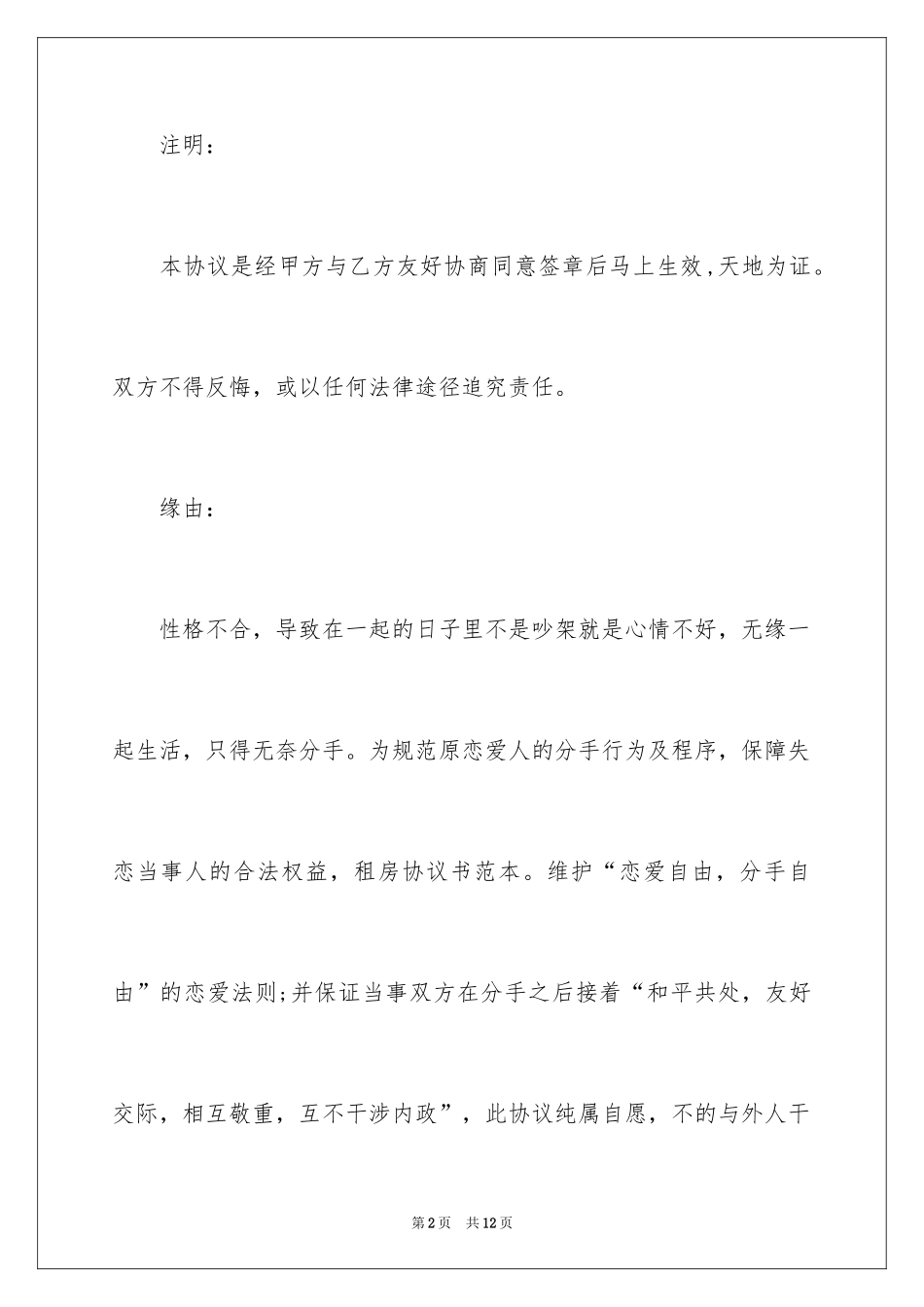 2024分手协议书_6_第2页