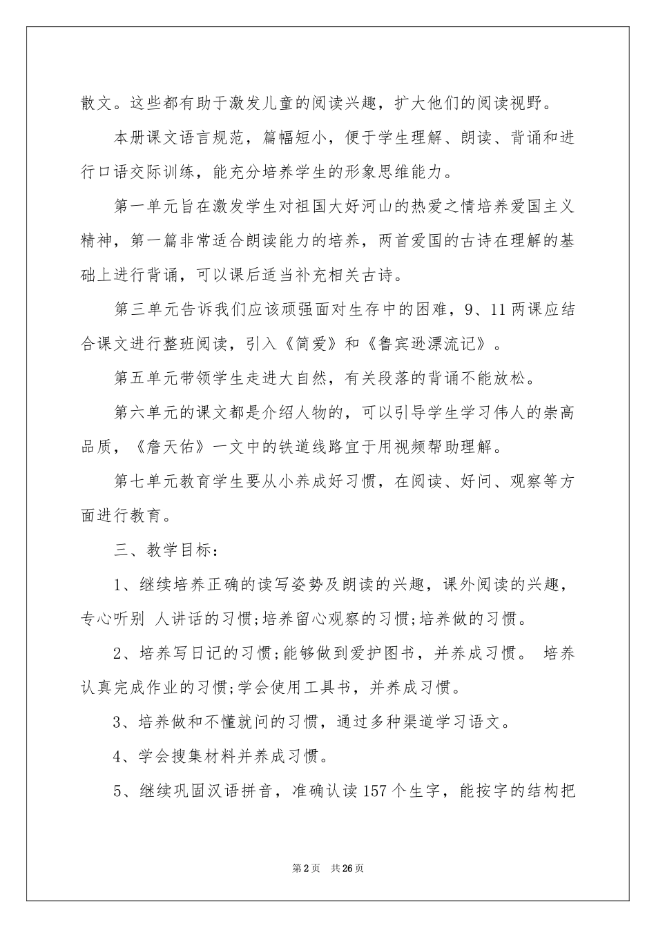 小学教师教学参考计划范本锦集八篇_第2页