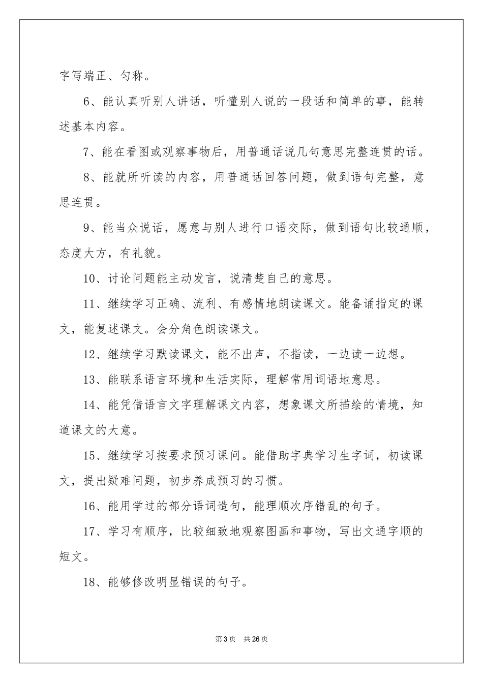 小学教师教学参考计划范本锦集八篇_第3页