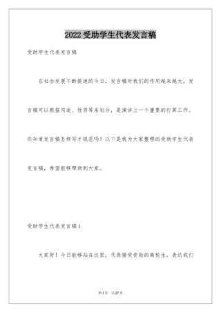 2024受助学生代表发言稿_1