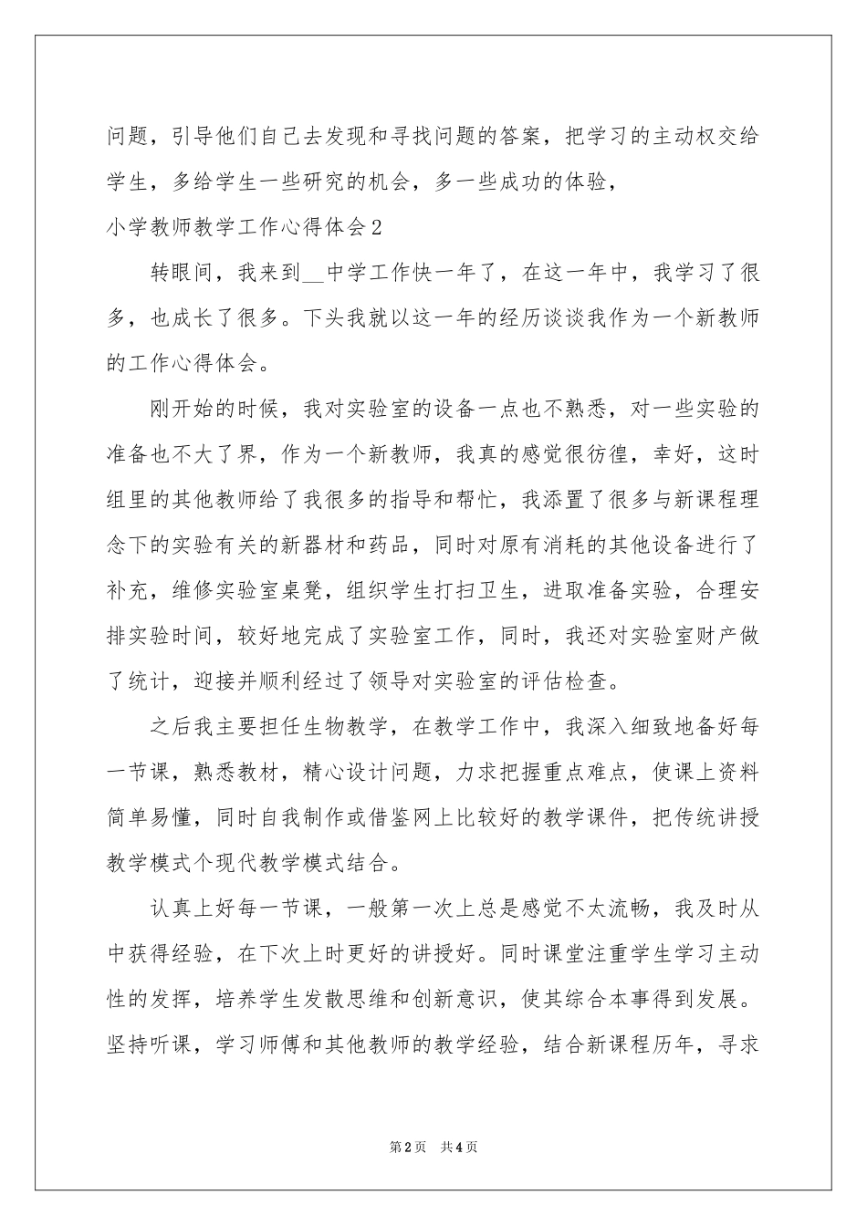 小学教师教学工作体会心得_第2页