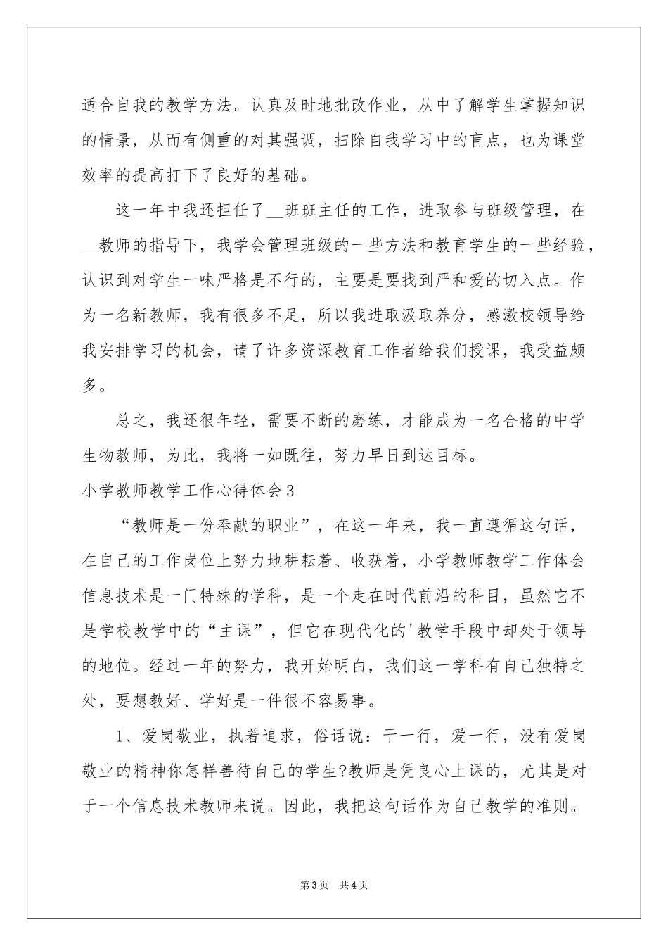 小学教师教学工作体会心得_第3页