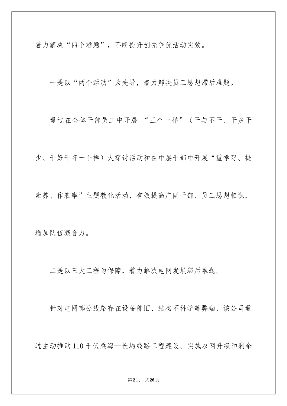 2024创先争优活动计划_50_第2页