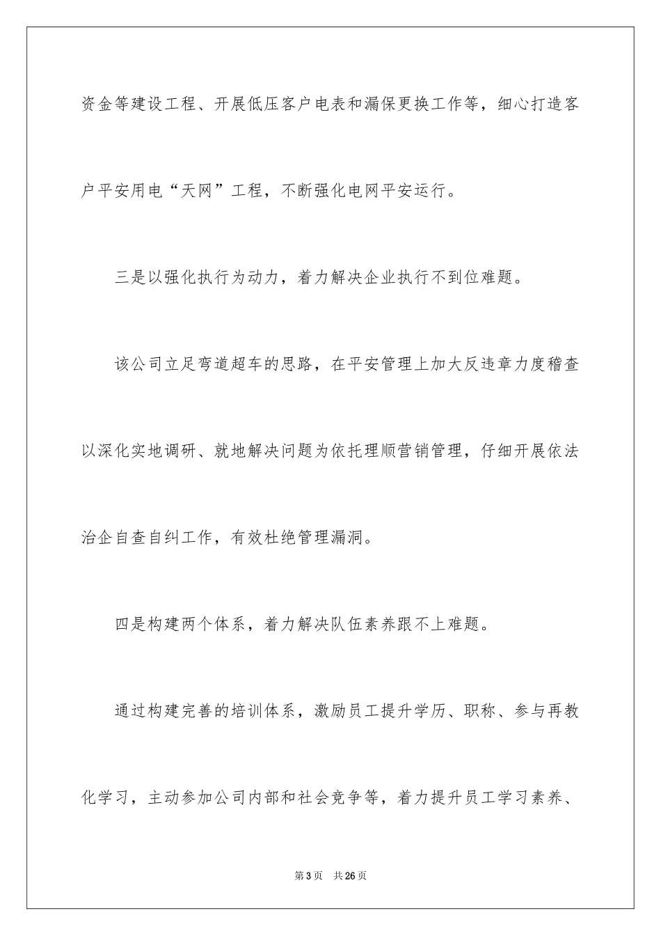 2024创先争优活动计划_50_第3页