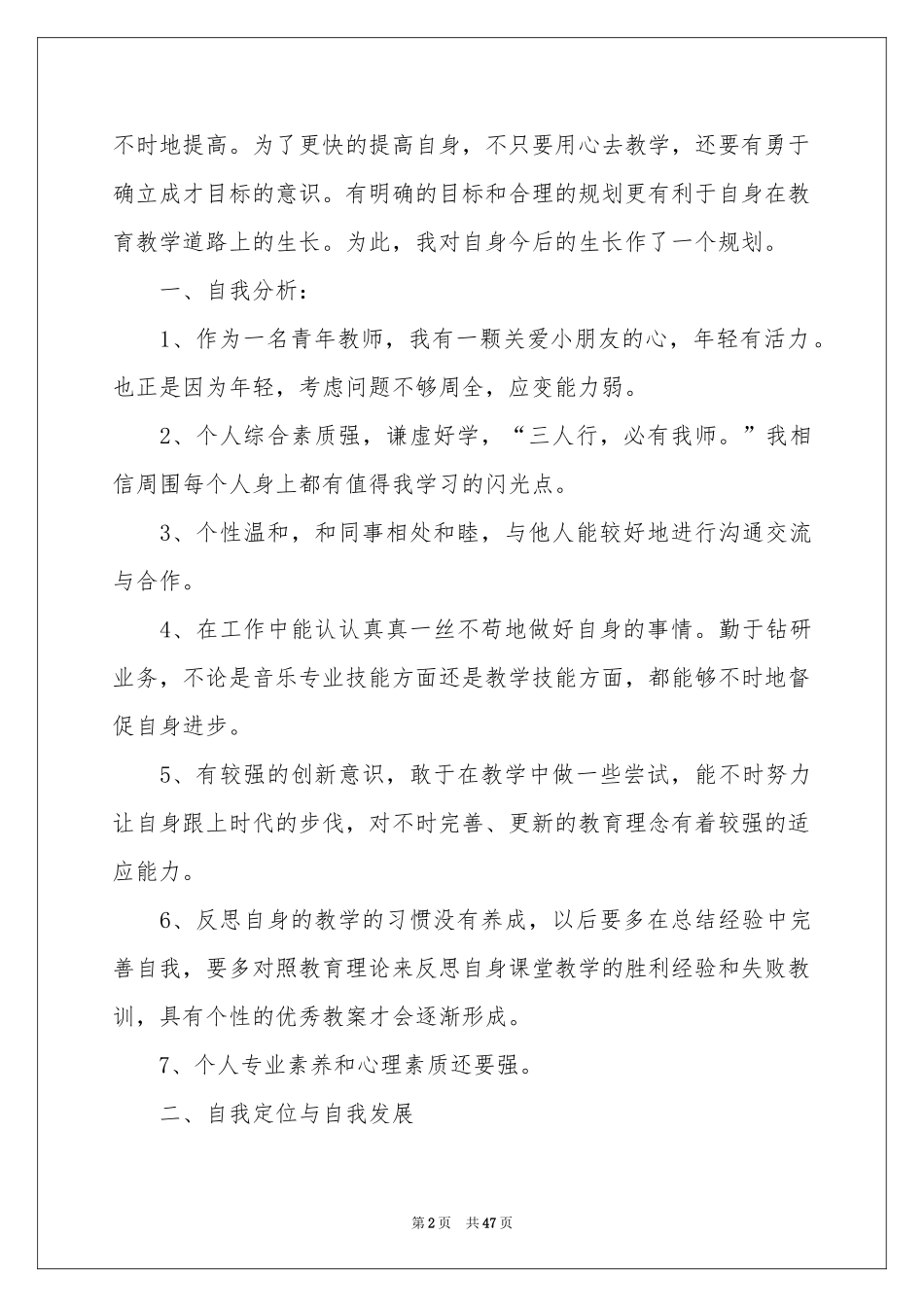 小学教师教学参考计划_第2页